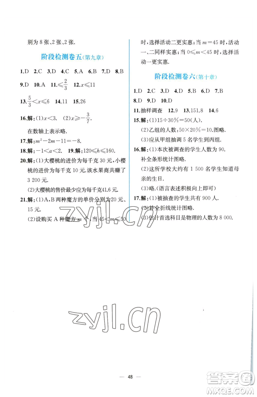 人民教育出版社2023同步解析與測評七年級下冊數(shù)學(xué)人教版云南專版參考答案