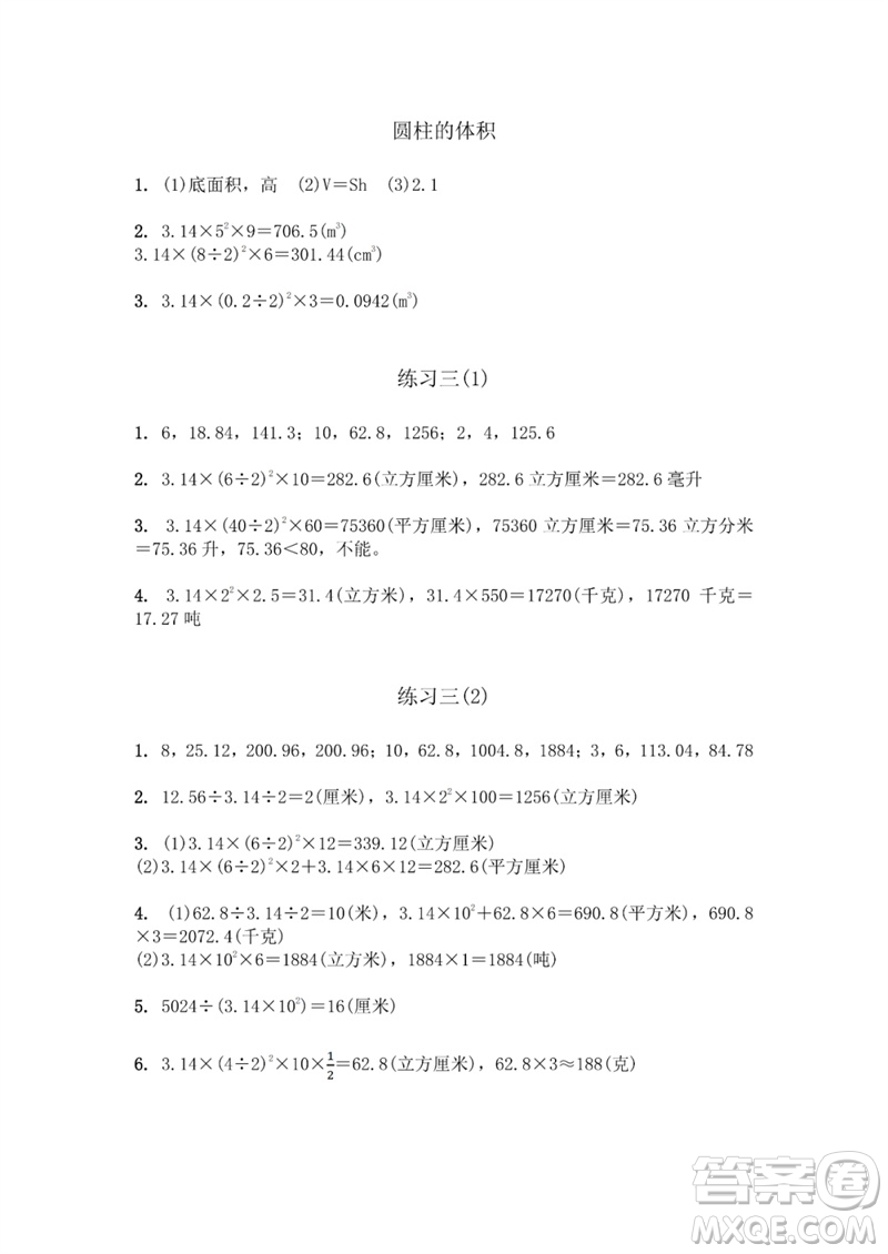 江蘇鳳凰教育出版社2023數(shù)學(xué)補(bǔ)充習(xí)題六年級下冊蘇教版參考答案