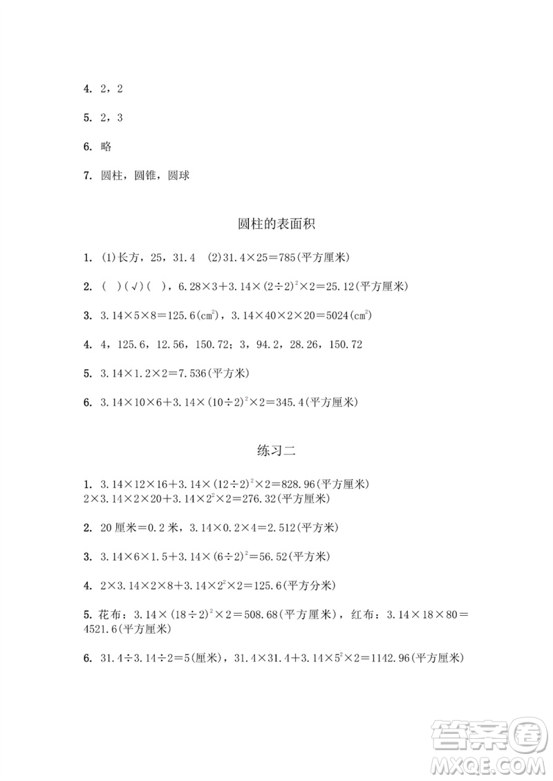 江蘇鳳凰教育出版社2023數(shù)學(xué)補(bǔ)充習(xí)題六年級下冊蘇教版參考答案