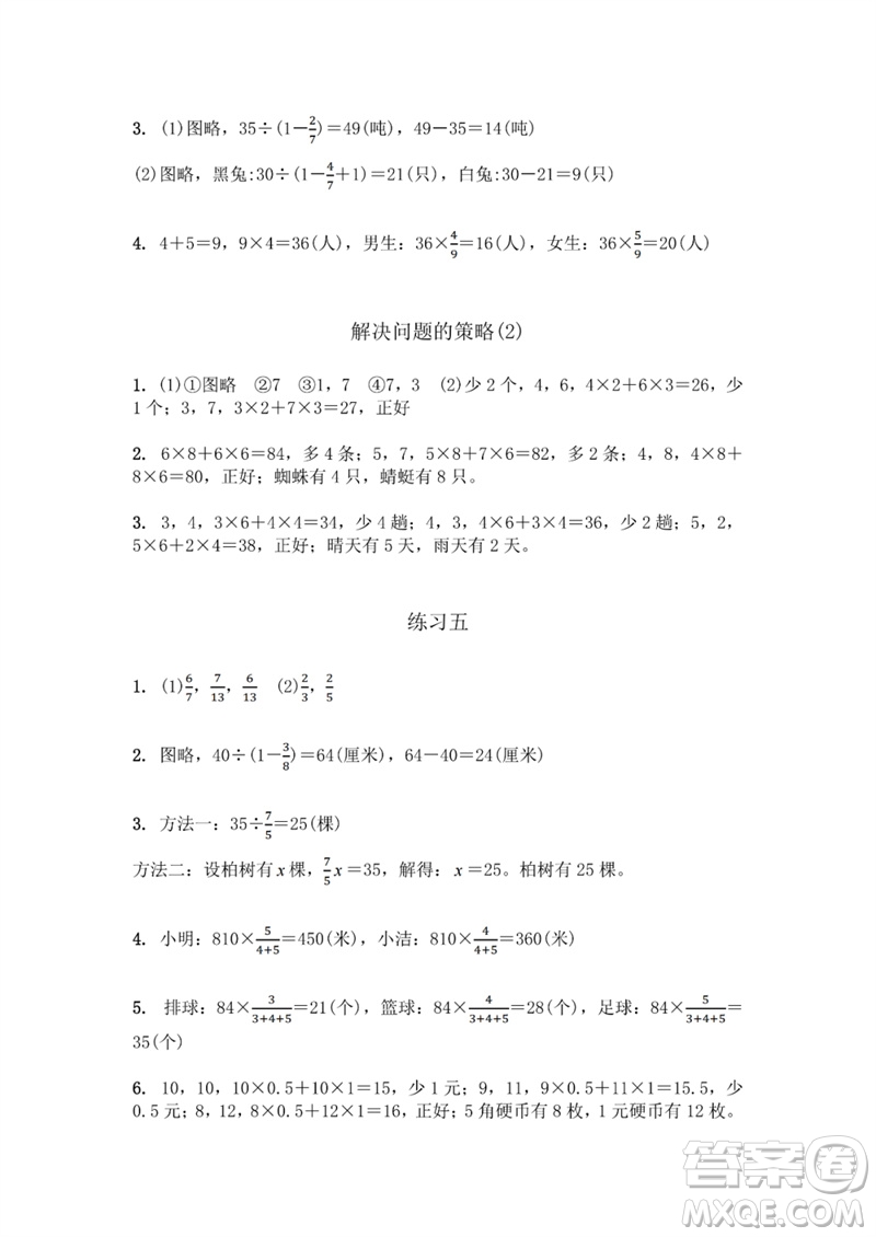 江蘇鳳凰教育出版社2023數(shù)學(xué)補(bǔ)充習(xí)題六年級下冊蘇教版參考答案