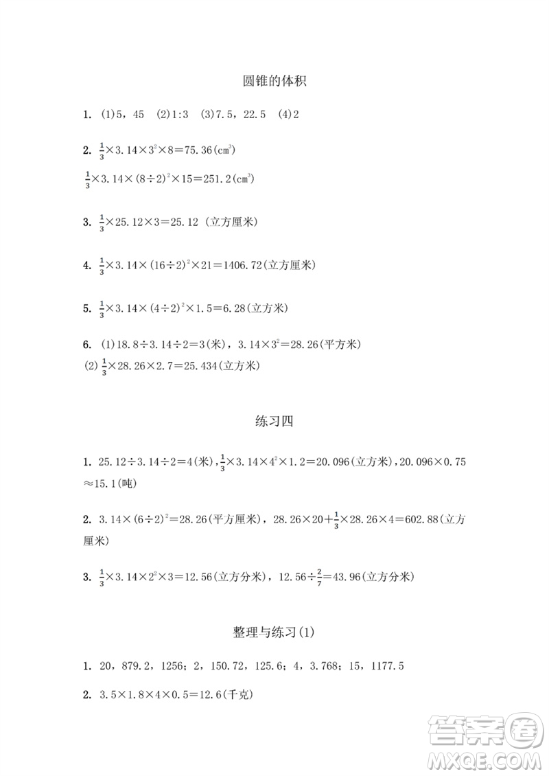 江蘇鳳凰教育出版社2023數(shù)學(xué)補(bǔ)充習(xí)題六年級下冊蘇教版參考答案