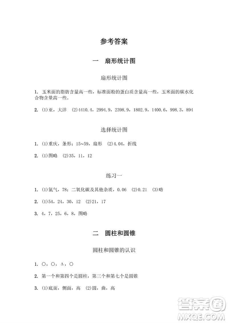 江蘇鳳凰教育出版社2023數(shù)學(xué)補(bǔ)充習(xí)題六年級下冊蘇教版參考答案