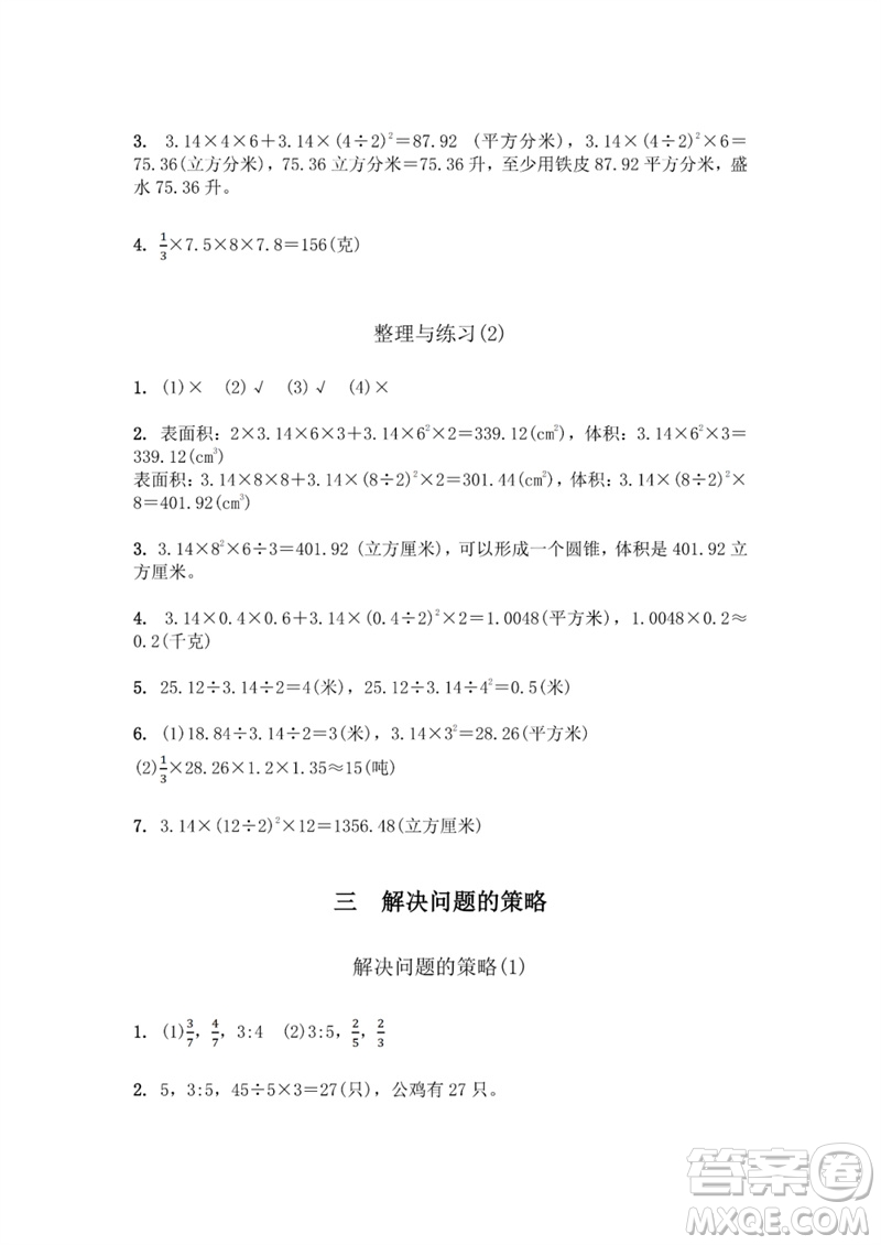 江蘇鳳凰教育出版社2023數(shù)學(xué)補(bǔ)充習(xí)題六年級下冊蘇教版參考答案