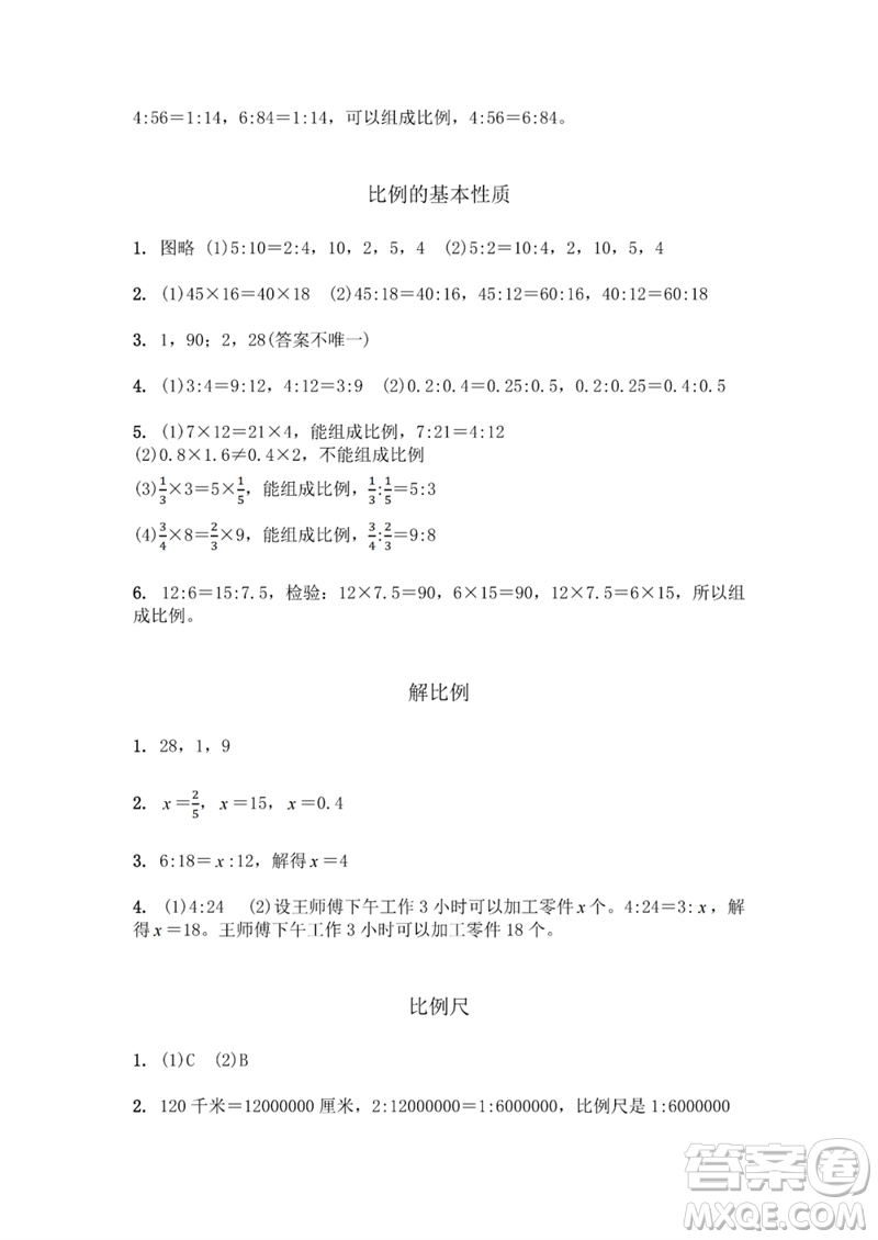 江蘇鳳凰教育出版社2023數(shù)學(xué)補(bǔ)充習(xí)題六年級下冊蘇教版參考答案