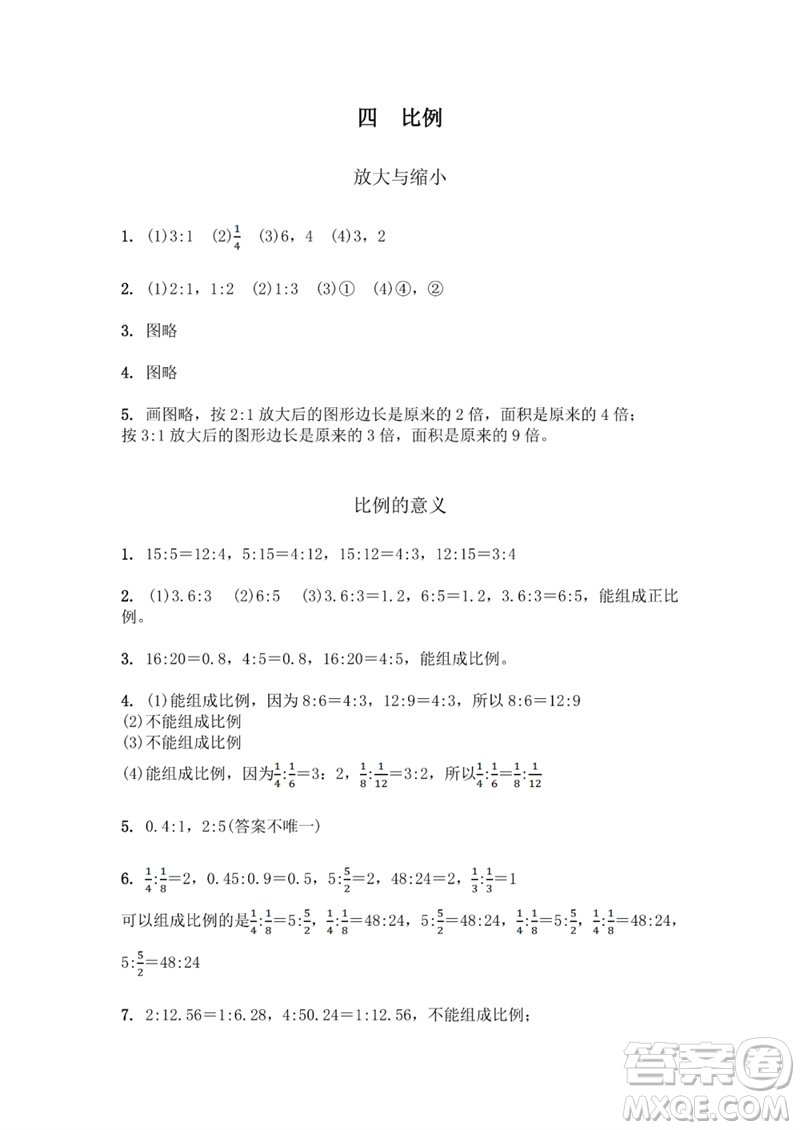 江蘇鳳凰教育出版社2023數(shù)學(xué)補(bǔ)充習(xí)題六年級下冊蘇教版參考答案