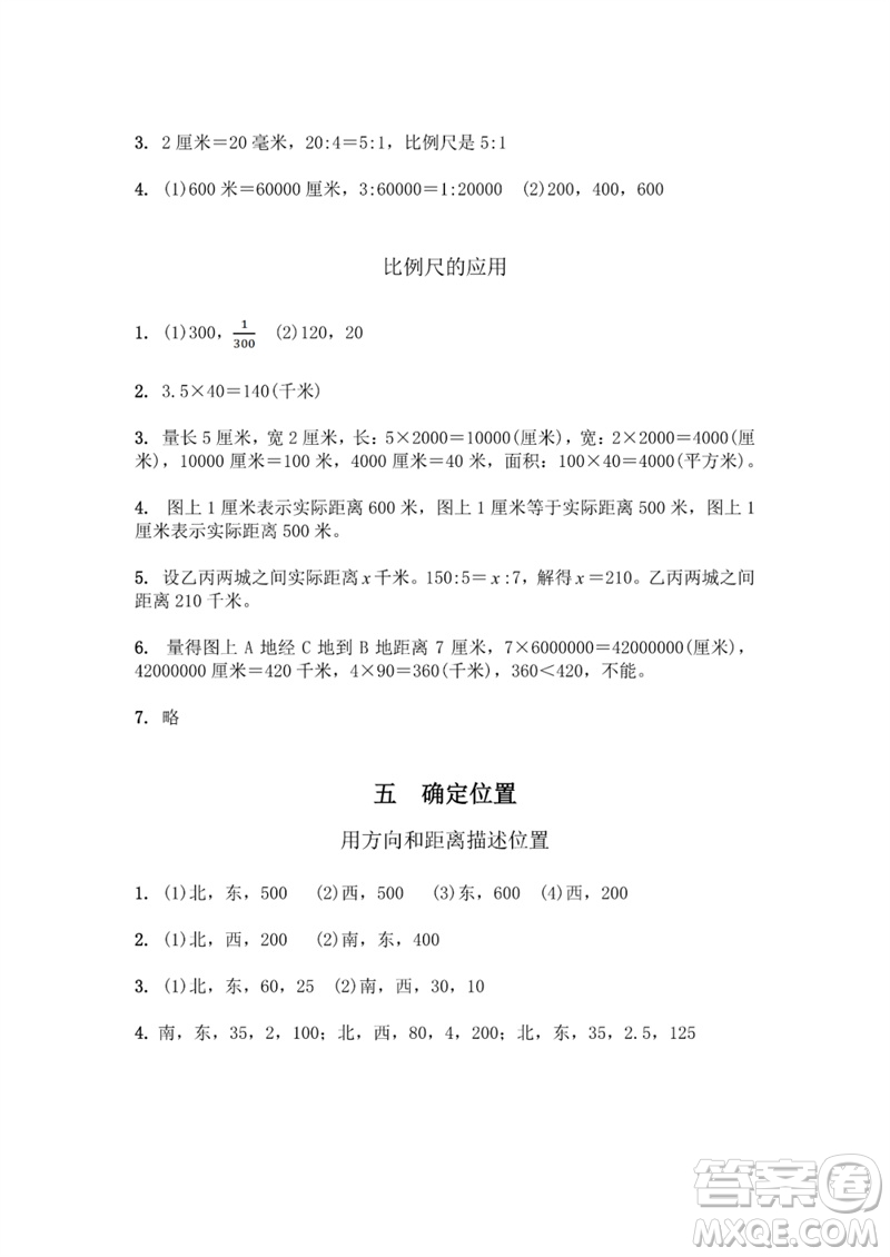 江蘇鳳凰教育出版社2023數(shù)學(xué)補(bǔ)充習(xí)題六年級下冊蘇教版參考答案