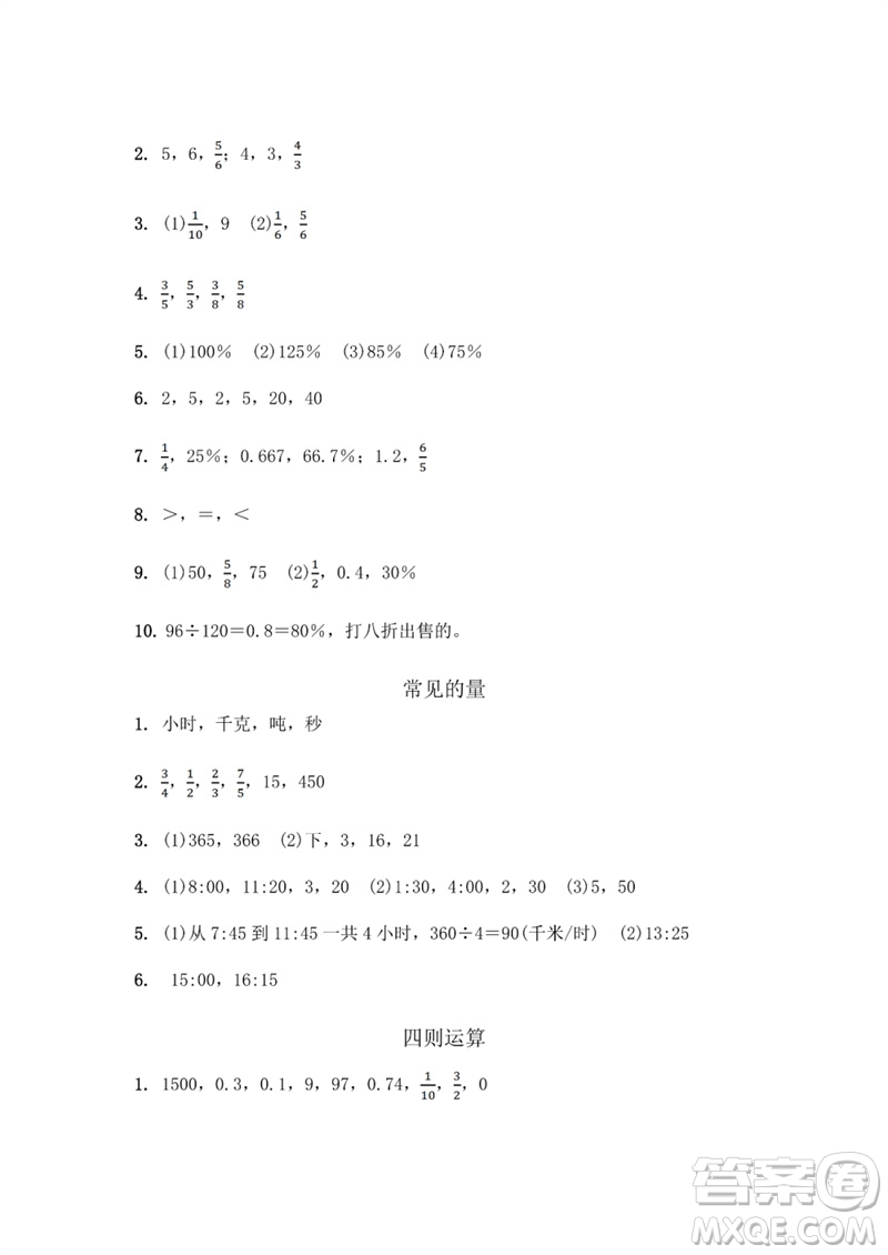 江蘇鳳凰教育出版社2023數(shù)學(xué)補(bǔ)充習(xí)題六年級下冊蘇教版參考答案