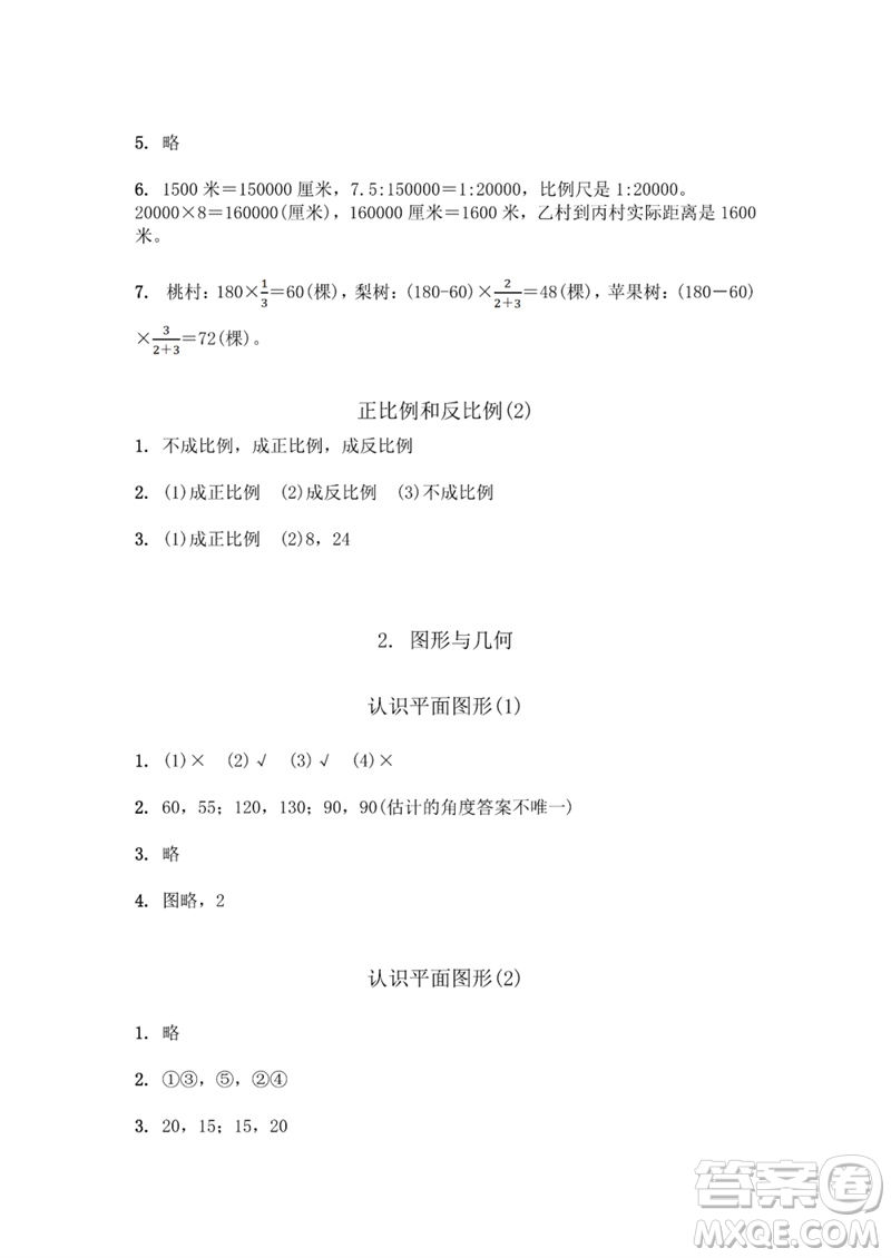 江蘇鳳凰教育出版社2023數(shù)學(xué)補(bǔ)充習(xí)題六年級下冊蘇教版參考答案