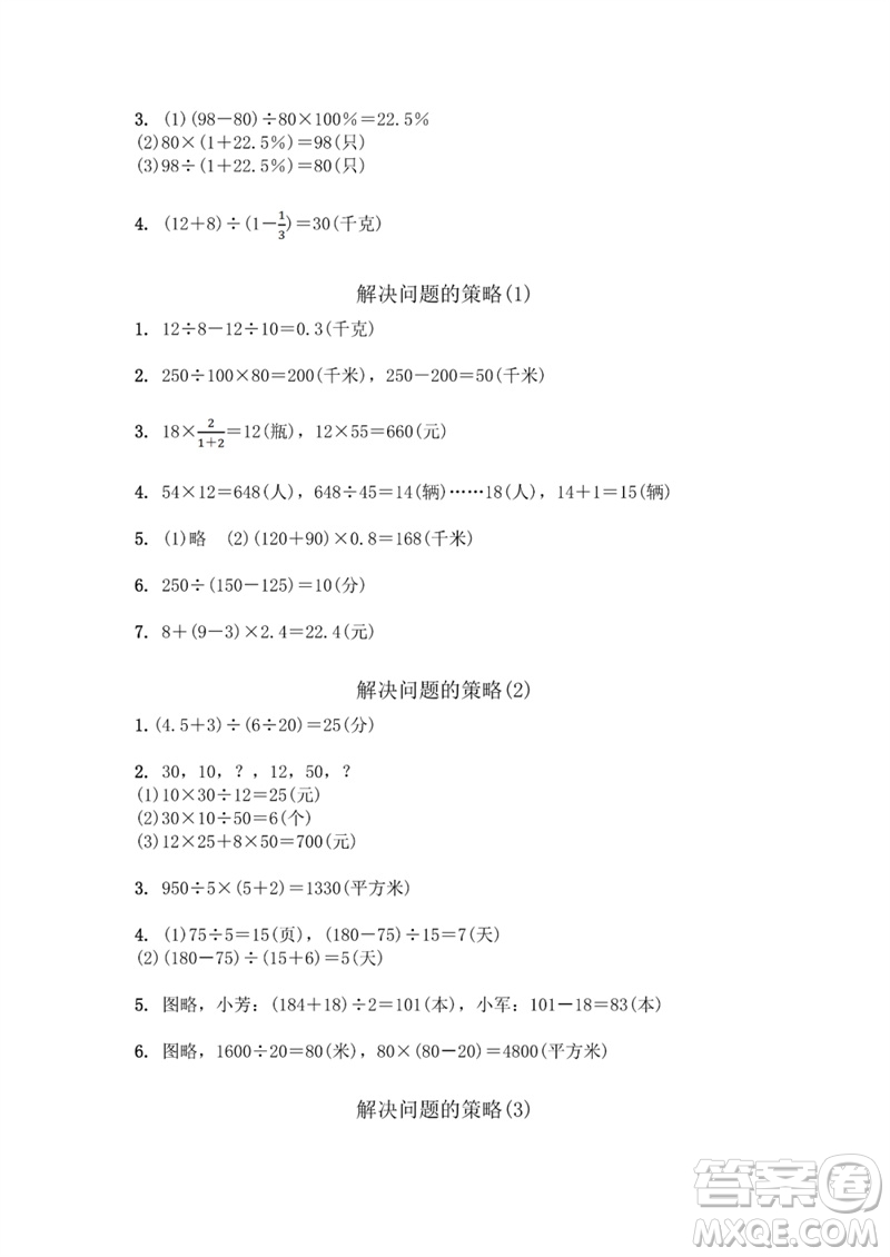 江蘇鳳凰教育出版社2023數(shù)學(xué)補(bǔ)充習(xí)題六年級下冊蘇教版參考答案