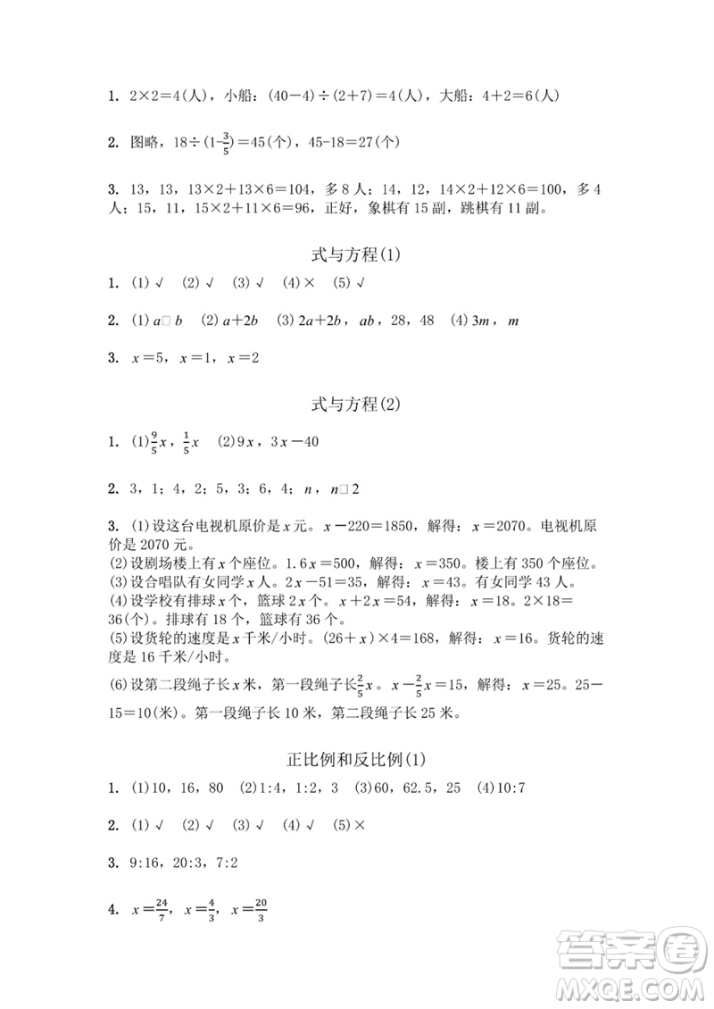 江蘇鳳凰教育出版社2023數(shù)學(xué)補(bǔ)充習(xí)題六年級下冊蘇教版參考答案