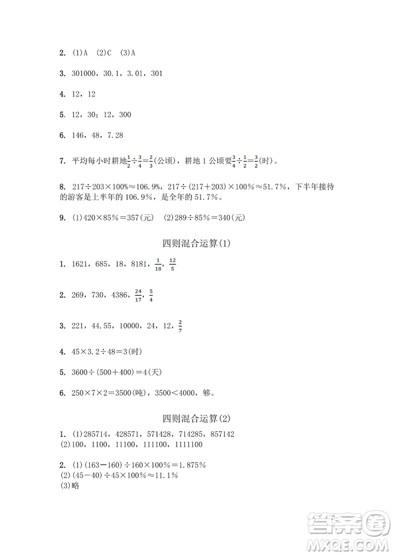 江蘇鳳凰教育出版社2023數(shù)學(xué)補(bǔ)充習(xí)題六年級下冊蘇教版參考答案