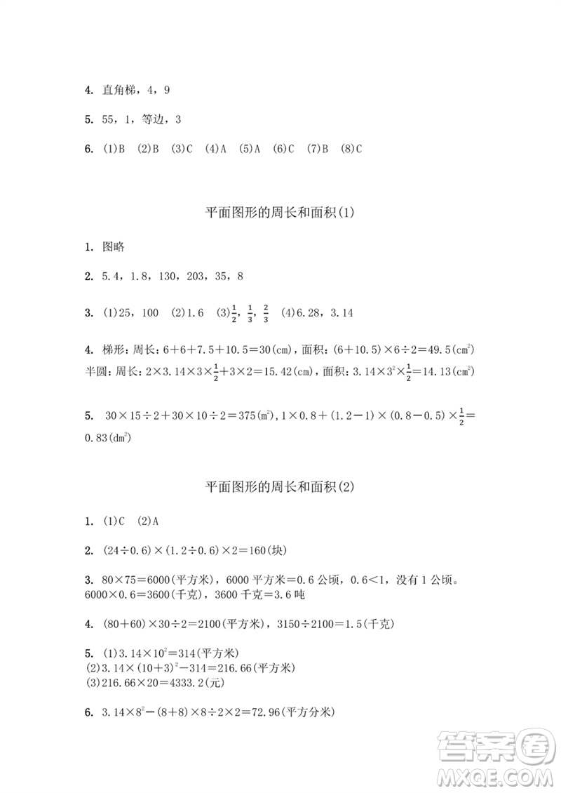 江蘇鳳凰教育出版社2023數(shù)學(xué)補(bǔ)充習(xí)題六年級下冊蘇教版參考答案