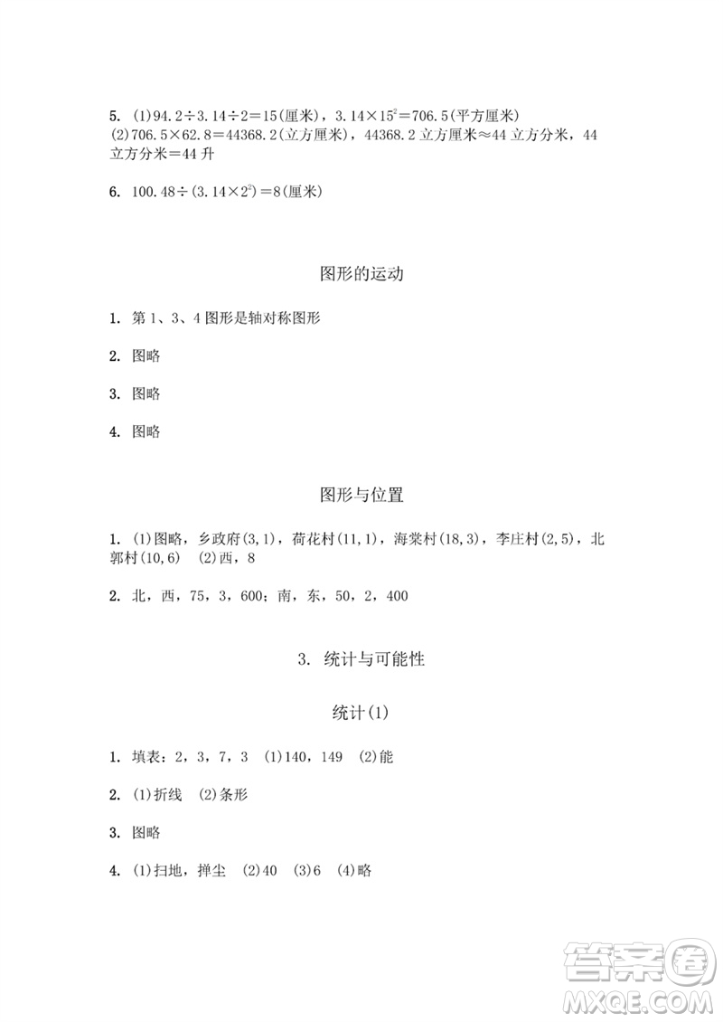 江蘇鳳凰教育出版社2023數(shù)學(xué)補(bǔ)充習(xí)題六年級下冊蘇教版參考答案