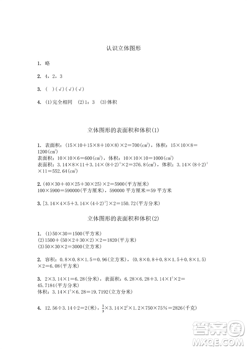 江蘇鳳凰教育出版社2023數(shù)學(xué)補(bǔ)充習(xí)題六年級下冊蘇教版參考答案