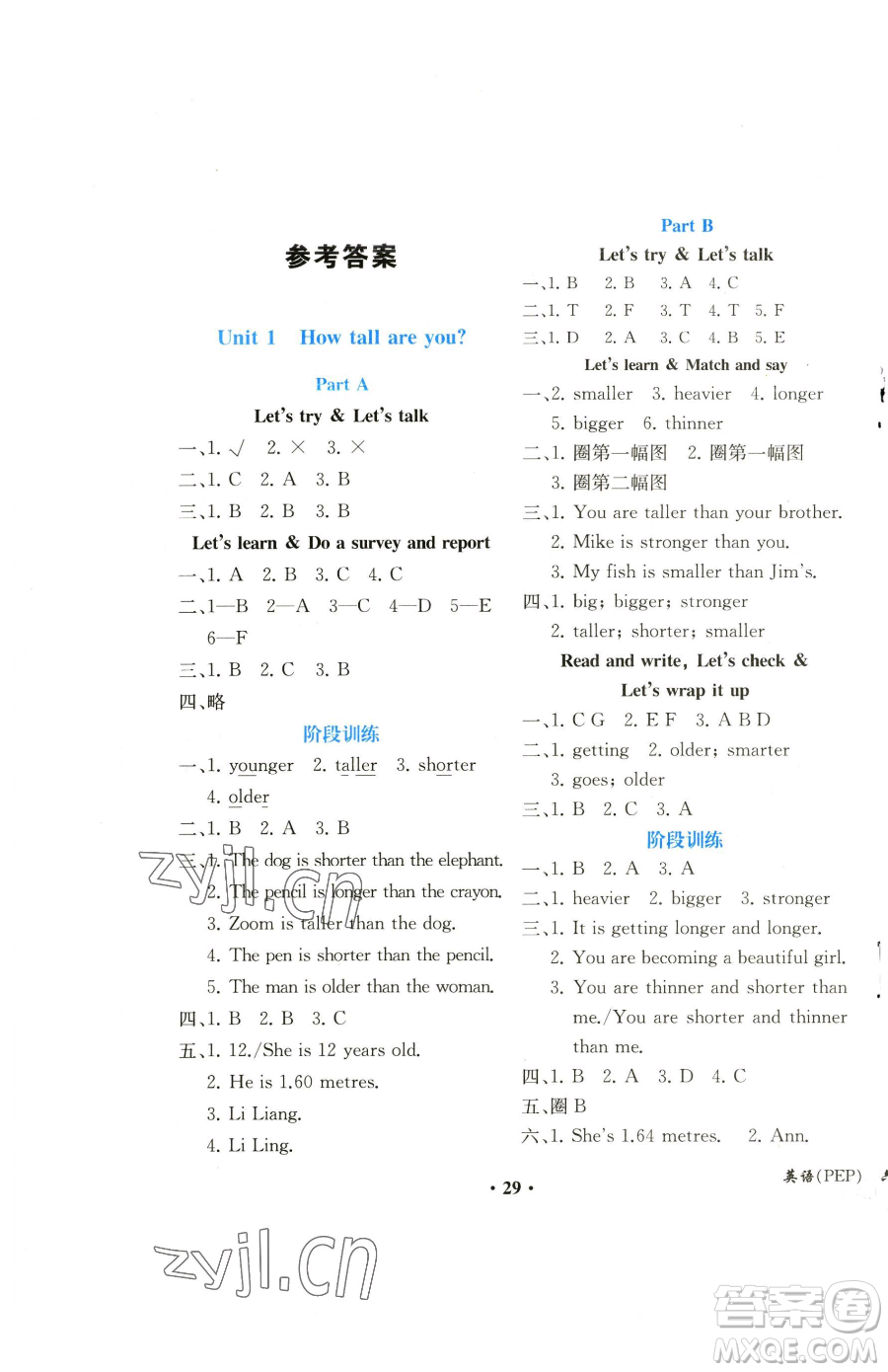 人民教育出版社2023勝券在握同步解析與測評課堂鞏固練習(xí)六年級下冊英語人教PEP版重慶專版參考答案