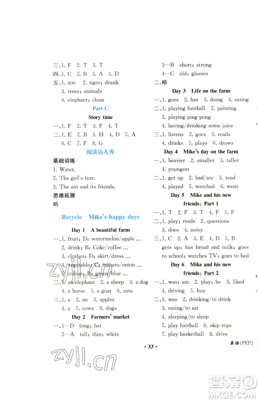 人民教育出版社2023勝券在握同步解析與測評課堂鞏固練習(xí)六年級下冊英語人教PEP版重慶專版參考答案