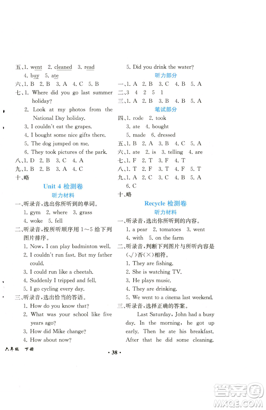 人民教育出版社2023勝券在握同步解析與測評課堂鞏固練習(xí)六年級下冊英語人教PEP版重慶專版參考答案