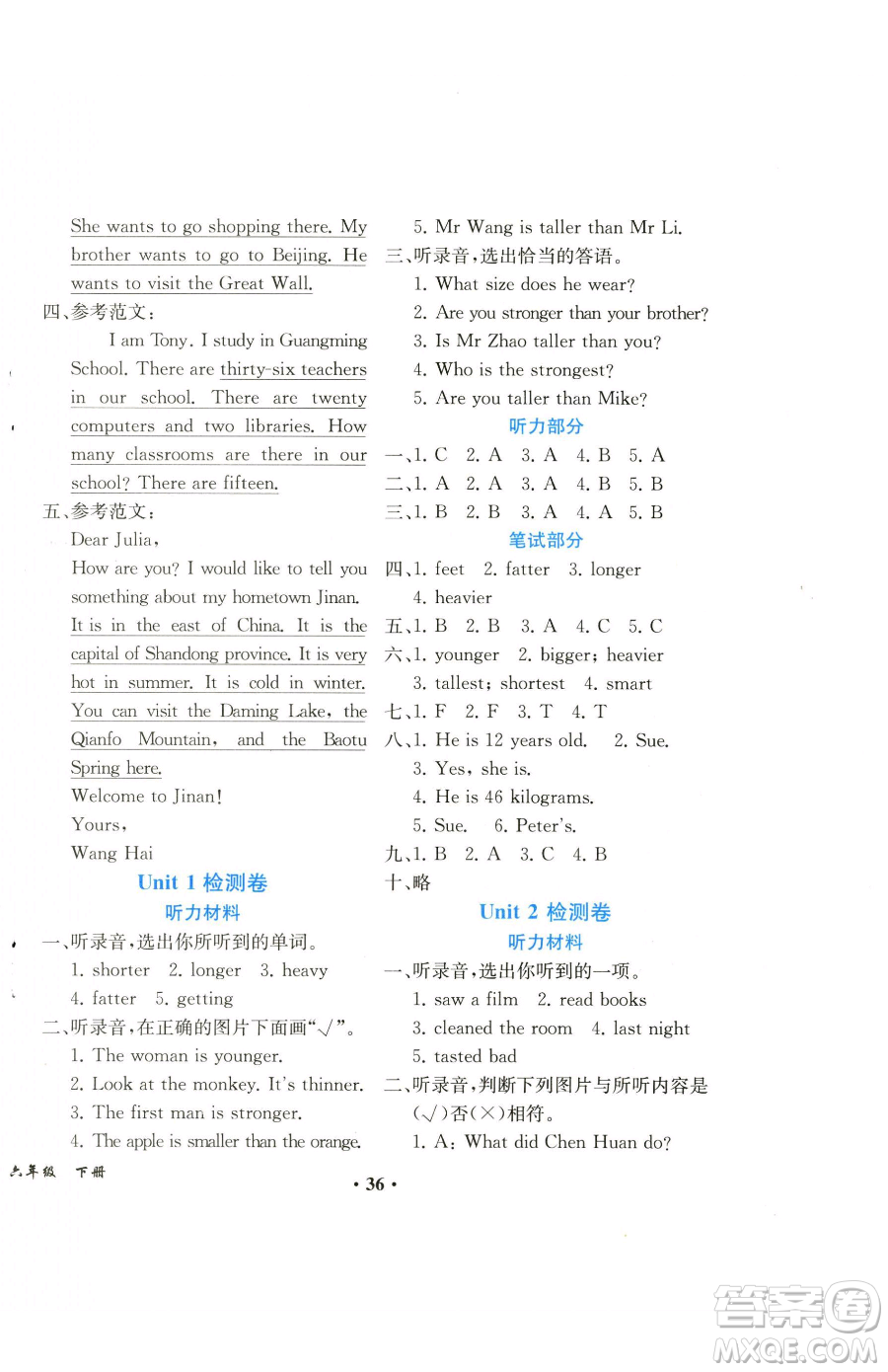 人民教育出版社2023勝券在握同步解析與測評課堂鞏固練習(xí)六年級下冊英語人教PEP版重慶專版參考答案