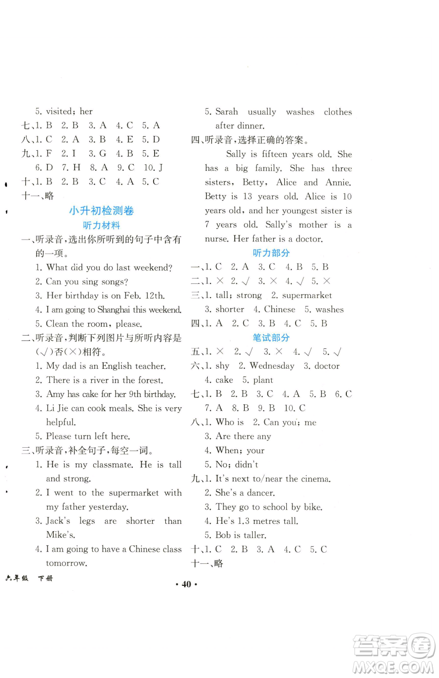 人民教育出版社2023勝券在握同步解析與測評課堂鞏固練習(xí)六年級下冊英語人教PEP版重慶專版參考答案