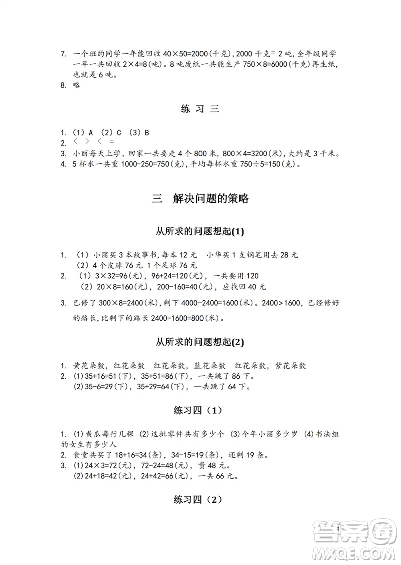 江蘇鳳凰教育出版社2023練習與測試小學數學三年級下冊蘇教版參考答案