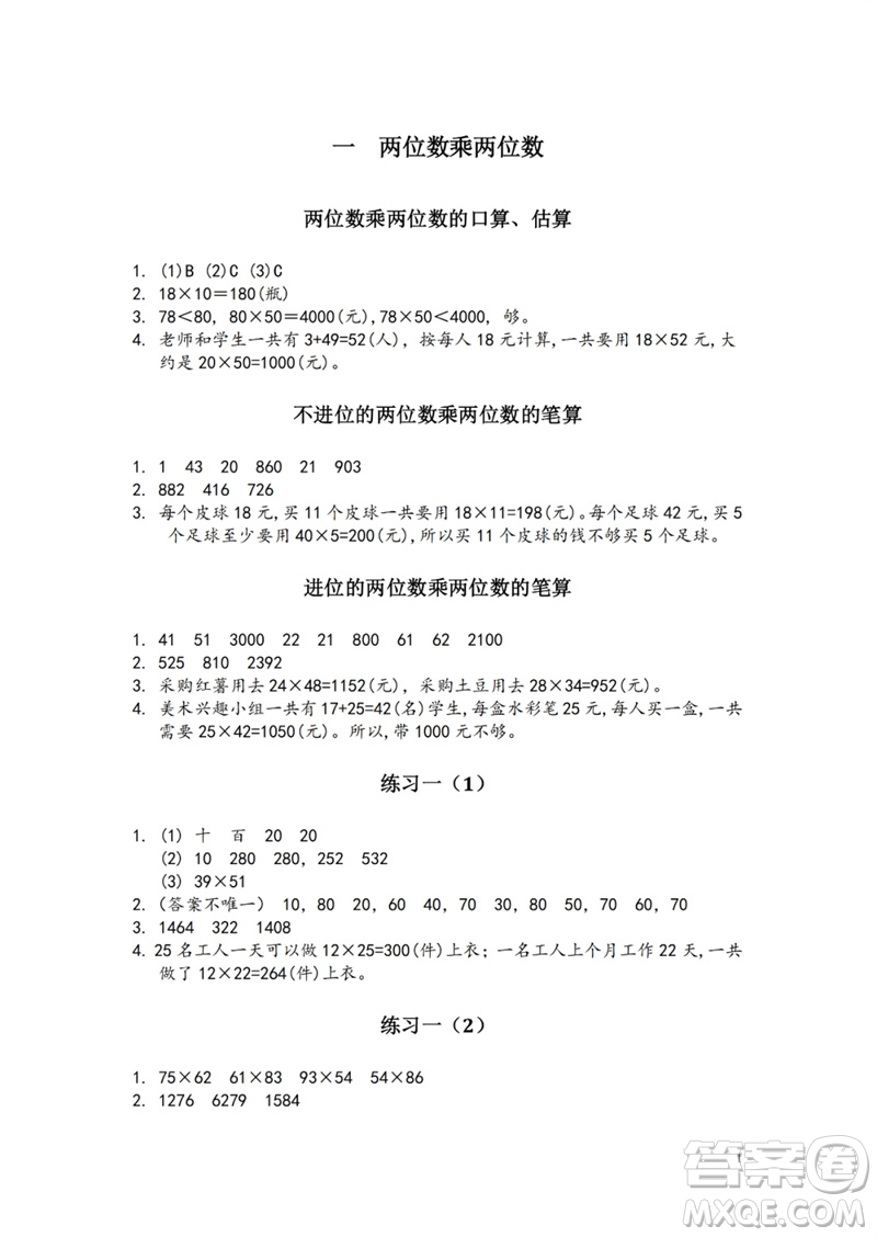 江蘇鳳凰教育出版社2023練習與測試小學數學三年級下冊蘇教版參考答案