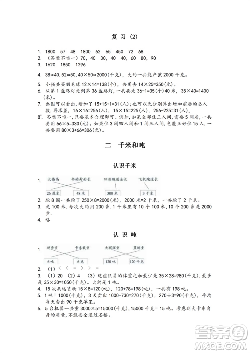 江蘇鳳凰教育出版社2023練習與測試小學數學三年級下冊蘇教版參考答案