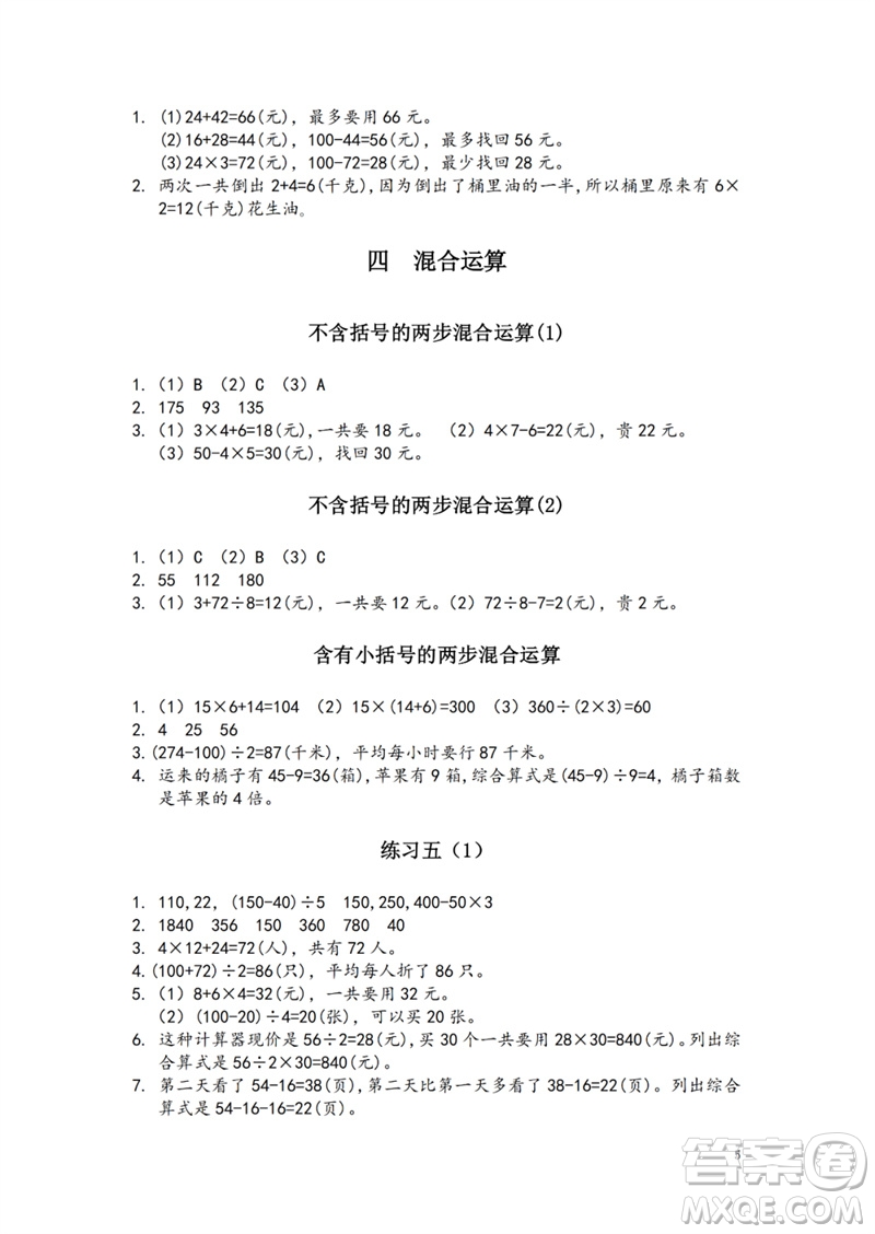 江蘇鳳凰教育出版社2023練習與測試小學數學三年級下冊蘇教版參考答案