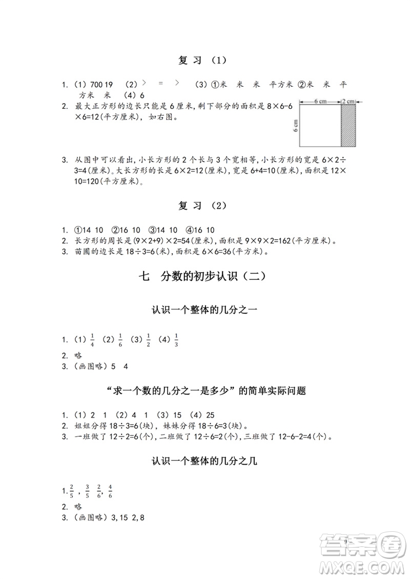 江蘇鳳凰教育出版社2023練習與測試小學數學三年級下冊蘇教版參考答案