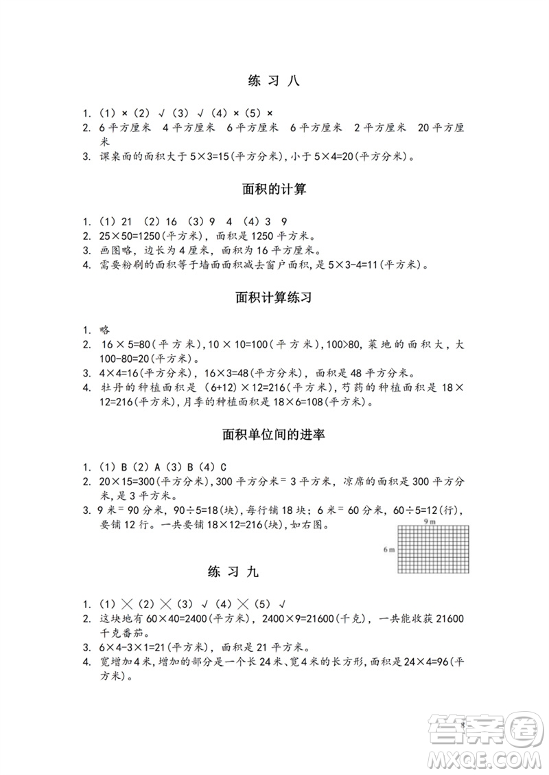 江蘇鳳凰教育出版社2023練習與測試小學數學三年級下冊蘇教版參考答案