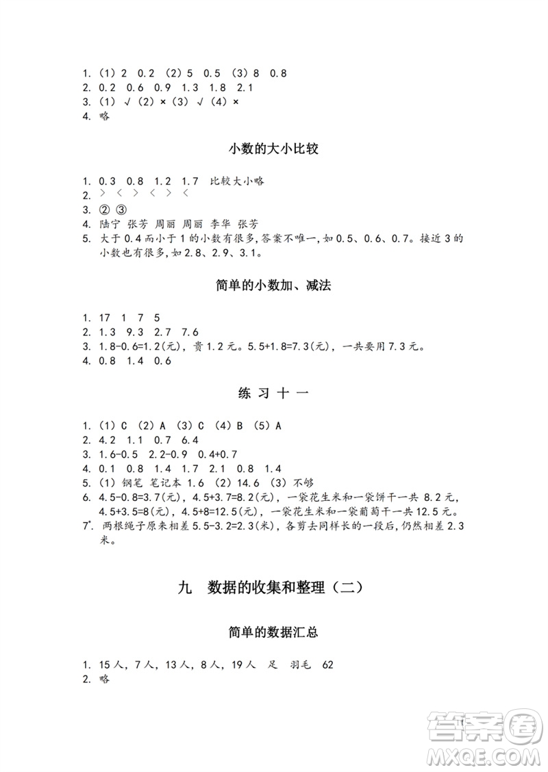 江蘇鳳凰教育出版社2023練習與測試小學數學三年級下冊蘇教版參考答案