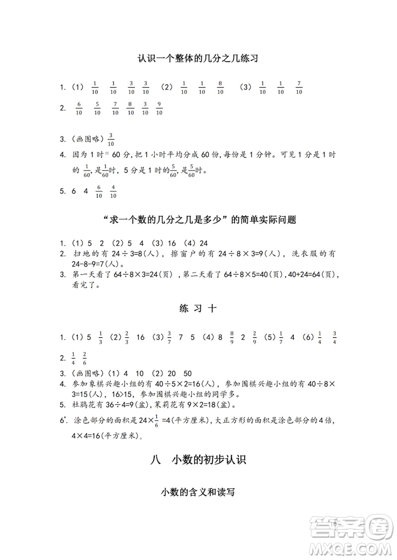 江蘇鳳凰教育出版社2023練習與測試小學數學三年級下冊蘇教版參考答案