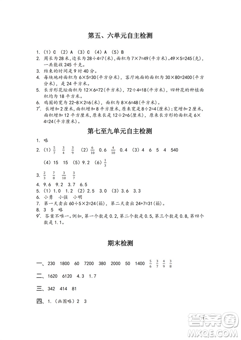 江蘇鳳凰教育出版社2023練習與測試小學數學三年級下冊蘇教版參考答案