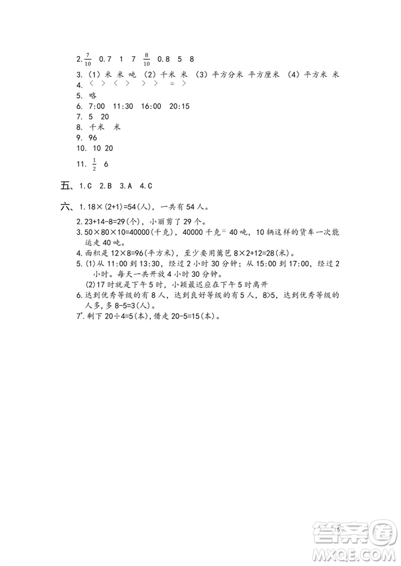 江蘇鳳凰教育出版社2023練習與測試小學數學三年級下冊蘇教版參考答案