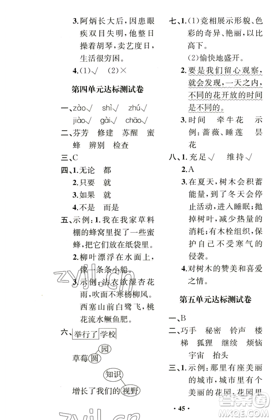 人民教育出版社2023勝券在握同步解析與測(cè)評(píng)課堂鞏固練習(xí)三年級(jí)下冊(cè)語(yǔ)文人教版重慶專版參考答案