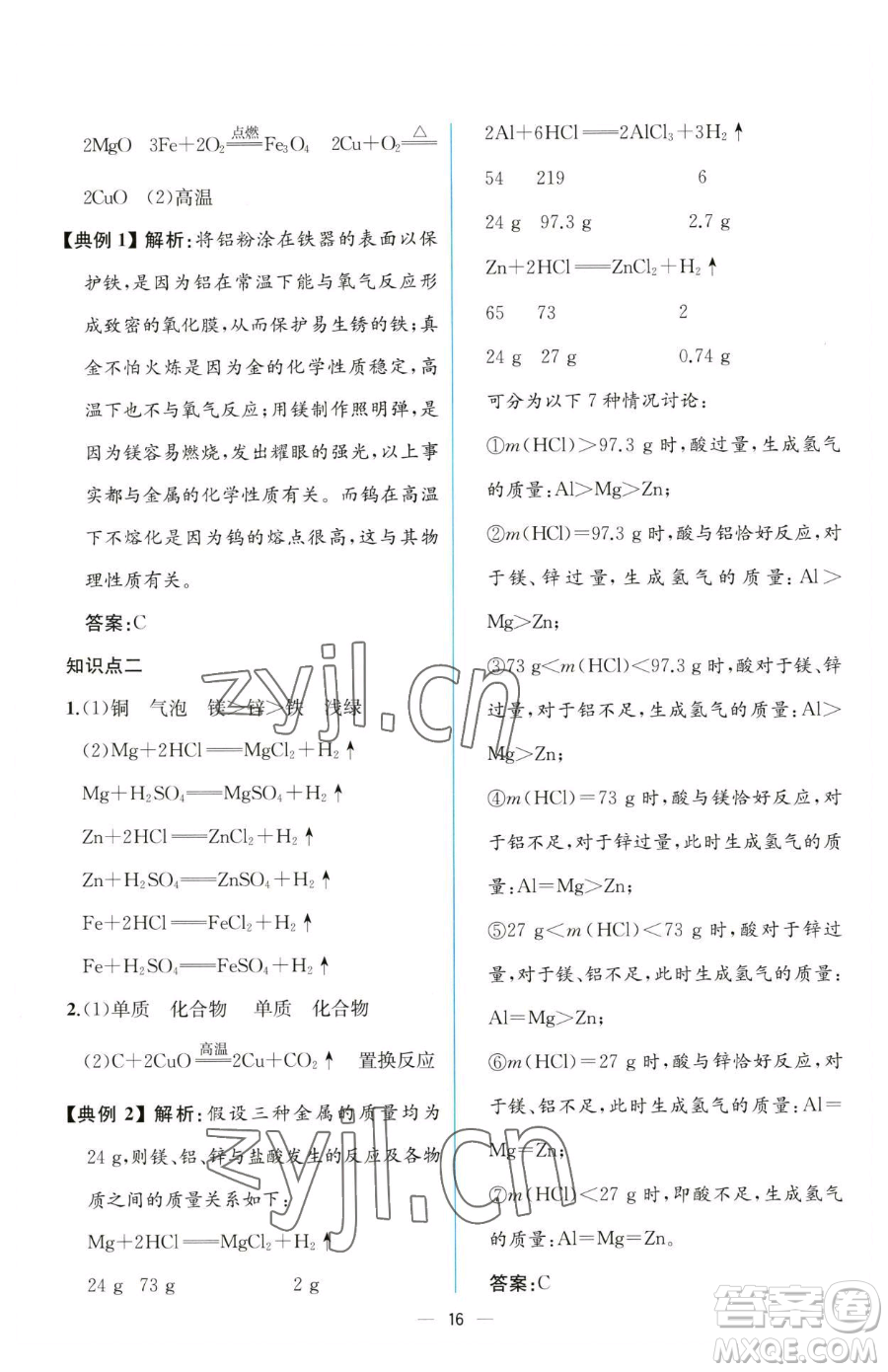 人民教育出版社2023同步解析與測評九年級下冊化學人教版云南專版參考答案