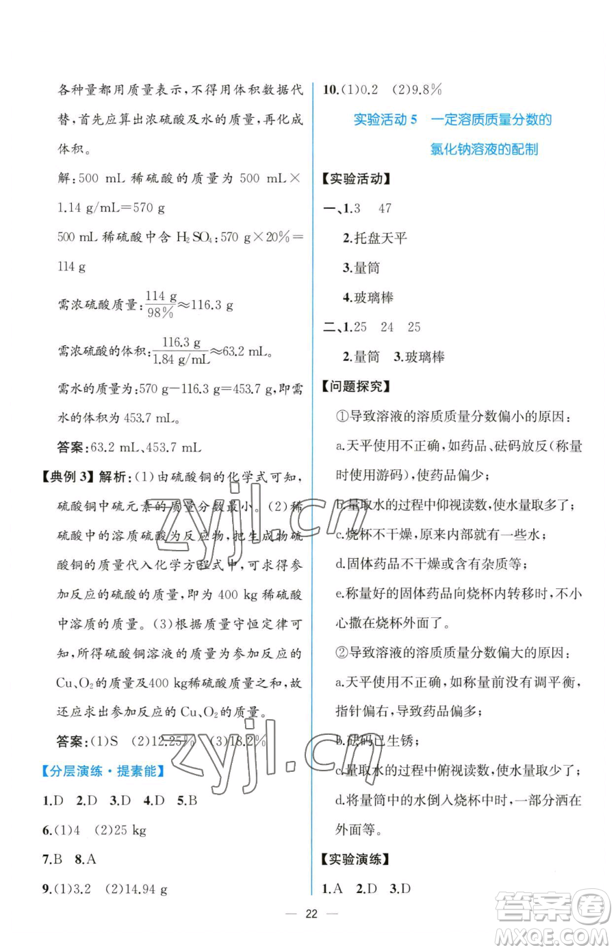 人民教育出版社2023同步解析與測評九年級下冊化學人教版云南專版參考答案