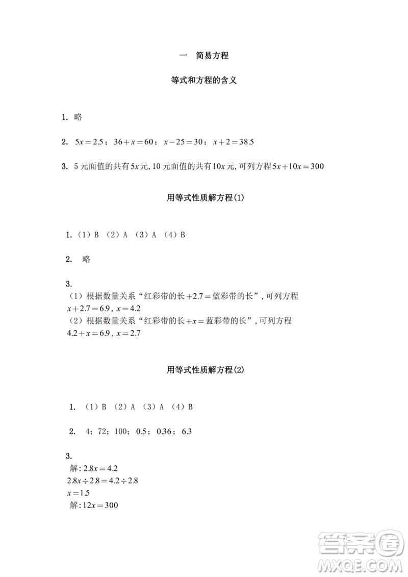 江蘇鳳凰教育出版社2023練習(xí)與測(cè)試小學(xué)數(shù)學(xué)五年級(jí)下冊(cè)蘇教版參考答案