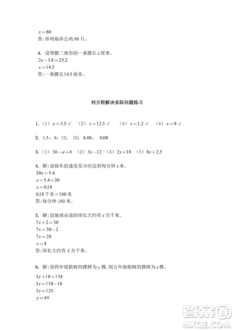 江蘇鳳凰教育出版社2023練習(xí)與測(cè)試小學(xué)數(shù)學(xué)五年級(jí)下冊(cè)蘇教版參考答案