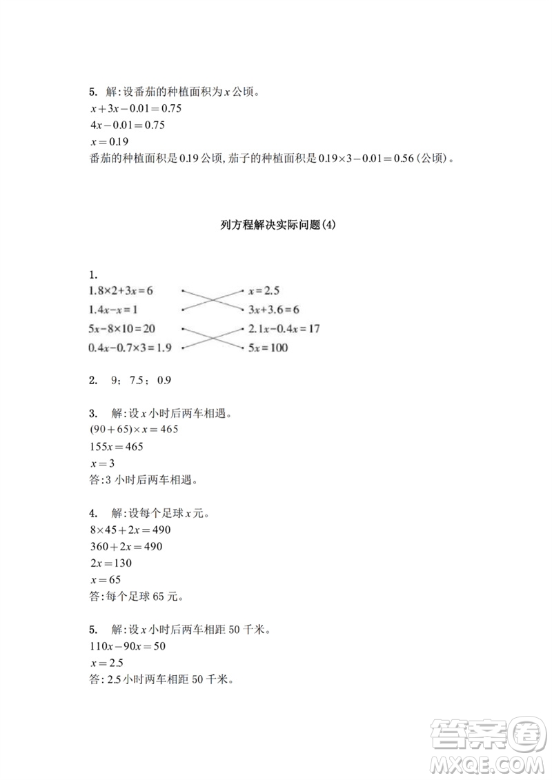 江蘇鳳凰教育出版社2023練習(xí)與測(cè)試小學(xué)數(shù)學(xué)五年級(jí)下冊(cè)蘇教版參考答案