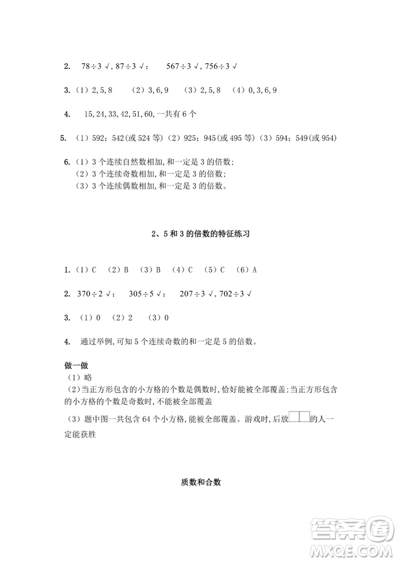 江蘇鳳凰教育出版社2023練習(xí)與測(cè)試小學(xué)數(shù)學(xué)五年級(jí)下冊(cè)蘇教版參考答案