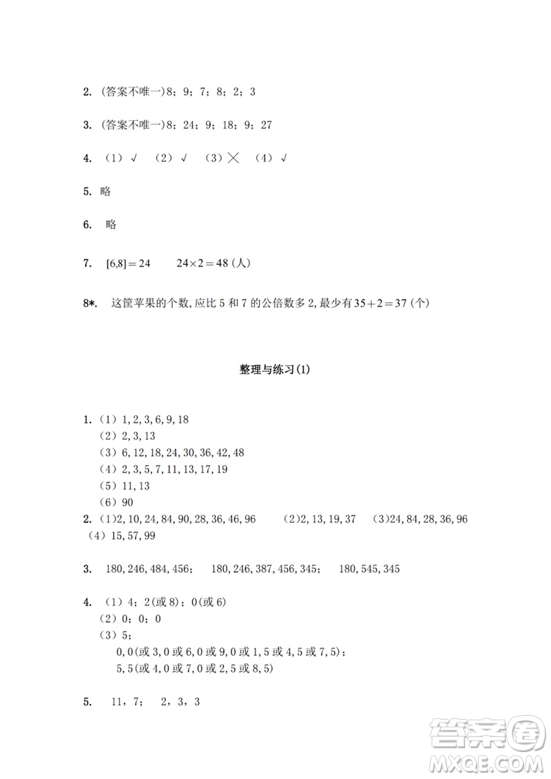 江蘇鳳凰教育出版社2023練習(xí)與測(cè)試小學(xué)數(shù)學(xué)五年級(jí)下冊(cè)蘇教版參考答案