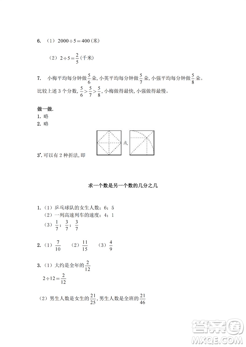 江蘇鳳凰教育出版社2023練習(xí)與測(cè)試小學(xué)數(shù)學(xué)五年級(jí)下冊(cè)蘇教版參考答案