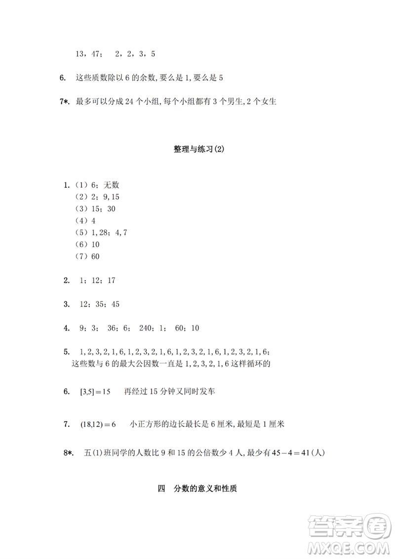 江蘇鳳凰教育出版社2023練習(xí)與測(cè)試小學(xué)數(shù)學(xué)五年級(jí)下冊(cè)蘇教版參考答案