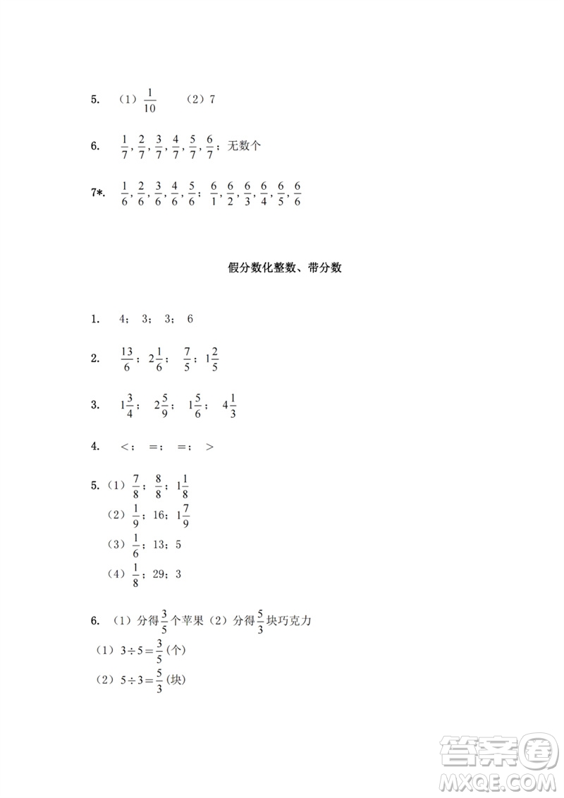 江蘇鳳凰教育出版社2023練習(xí)與測(cè)試小學(xué)數(shù)學(xué)五年級(jí)下冊(cè)蘇教版參考答案