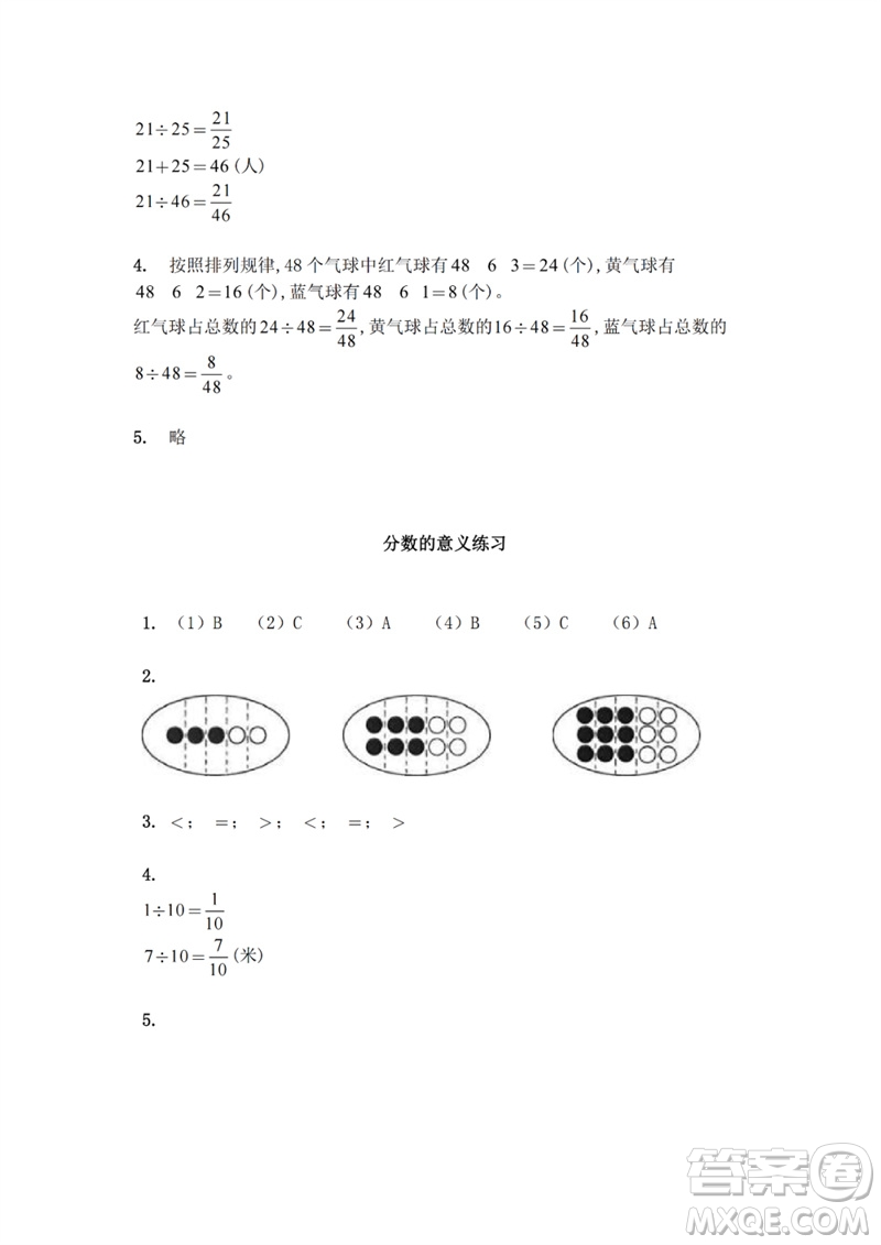 江蘇鳳凰教育出版社2023練習(xí)與測(cè)試小學(xué)數(shù)學(xué)五年級(jí)下冊(cè)蘇教版參考答案