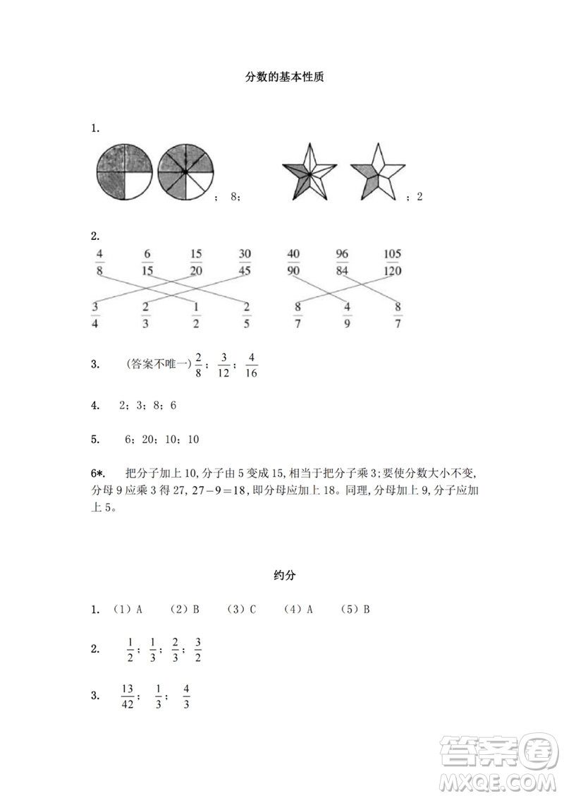 江蘇鳳凰教育出版社2023練習(xí)與測(cè)試小學(xué)數(shù)學(xué)五年級(jí)下冊(cè)蘇教版參考答案