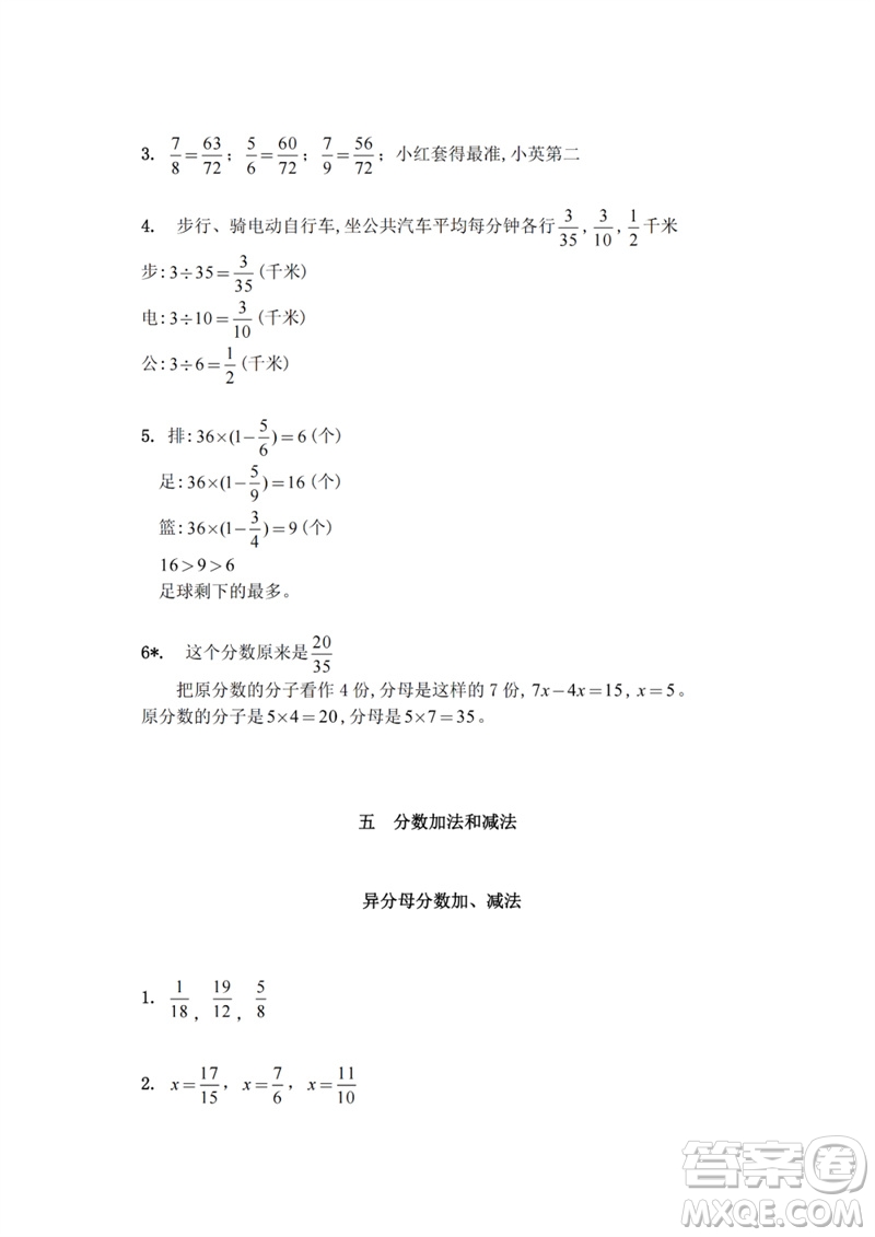 江蘇鳳凰教育出版社2023練習(xí)與測(cè)試小學(xué)數(shù)學(xué)五年級(jí)下冊(cè)蘇教版參考答案