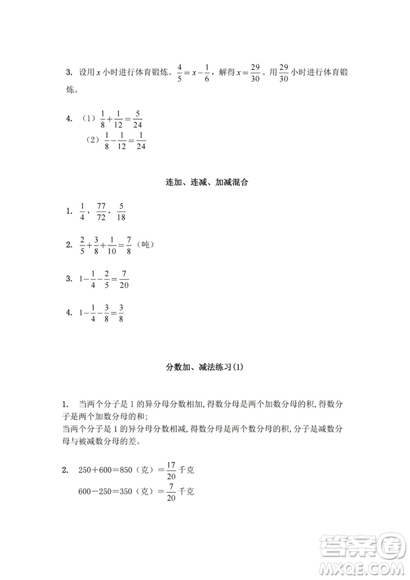 江蘇鳳凰教育出版社2023練習(xí)與測(cè)試小學(xué)數(shù)學(xué)五年級(jí)下冊(cè)蘇教版參考答案