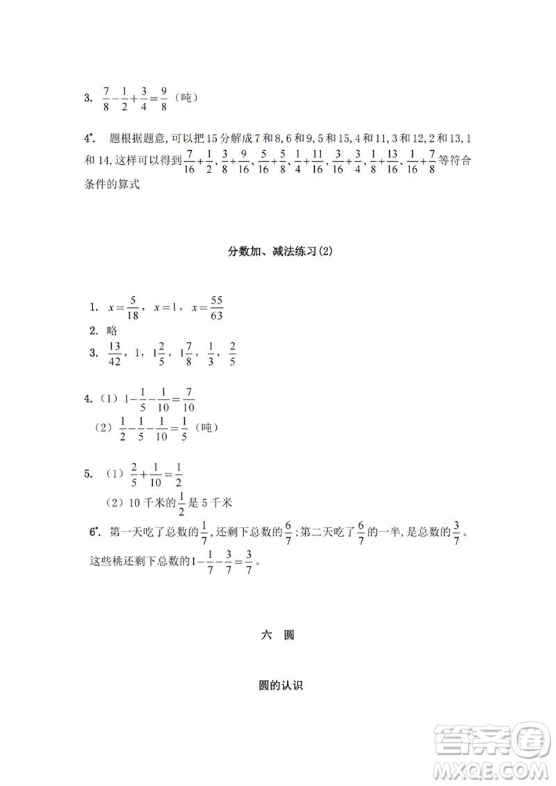 江蘇鳳凰教育出版社2023練習(xí)與測(cè)試小學(xué)數(shù)學(xué)五年級(jí)下冊(cè)蘇教版參考答案