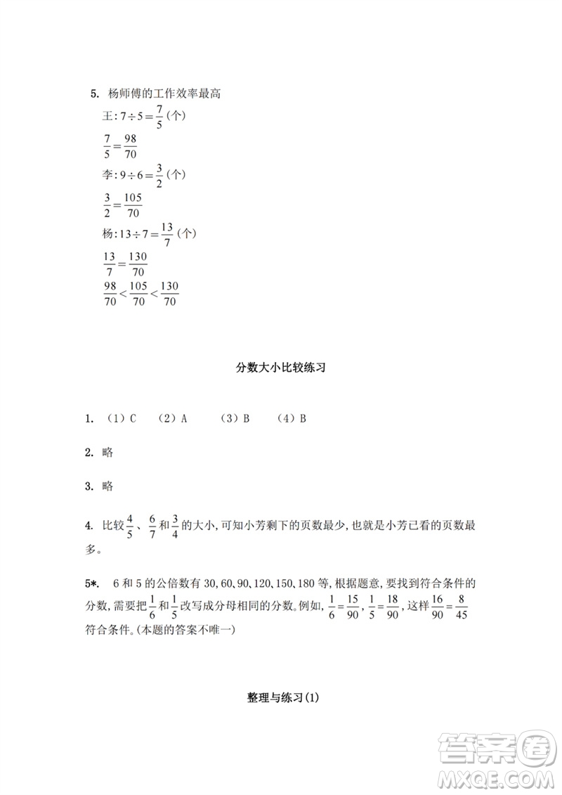 江蘇鳳凰教育出版社2023練習(xí)與測(cè)試小學(xué)數(shù)學(xué)五年級(jí)下冊(cè)蘇教版參考答案